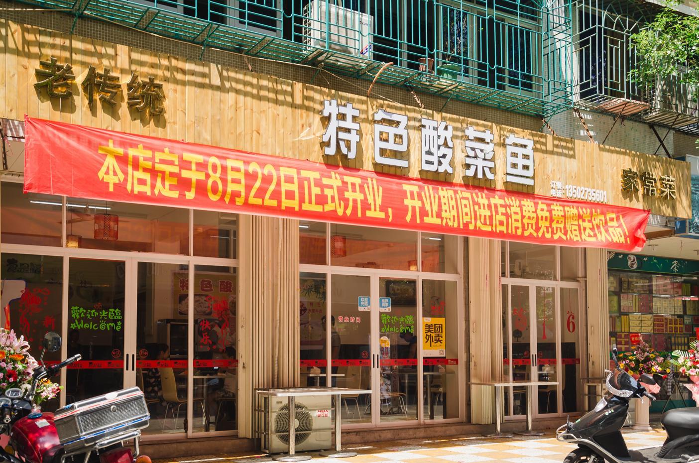 特色酸菜鱼(太和小区店)