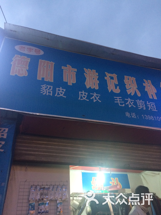 游记织补行