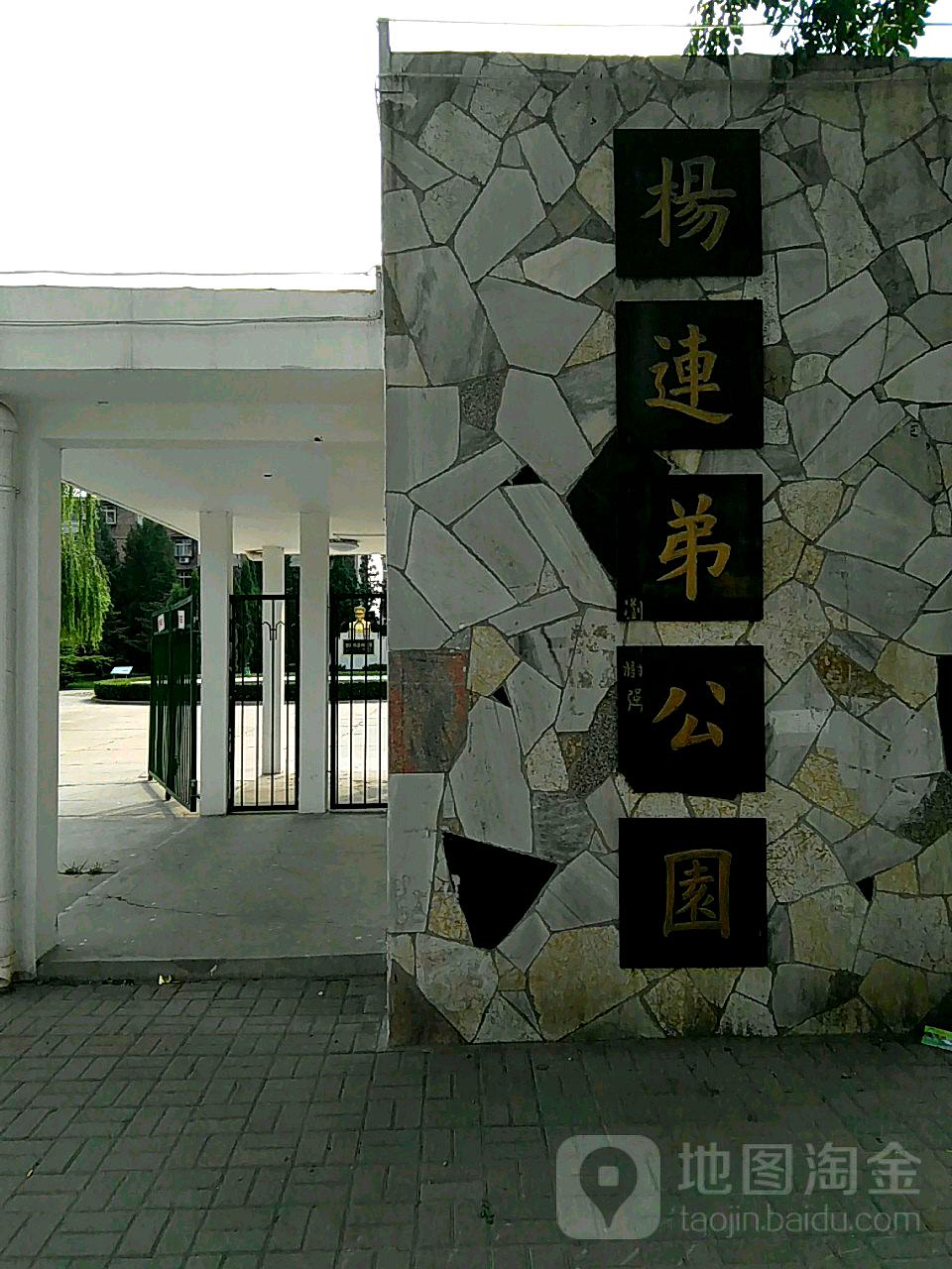 杨连弟公园