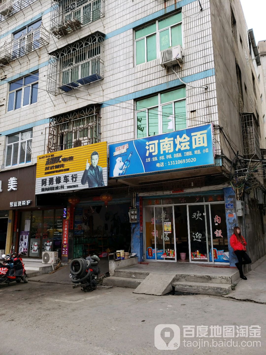 阿勇修车行
