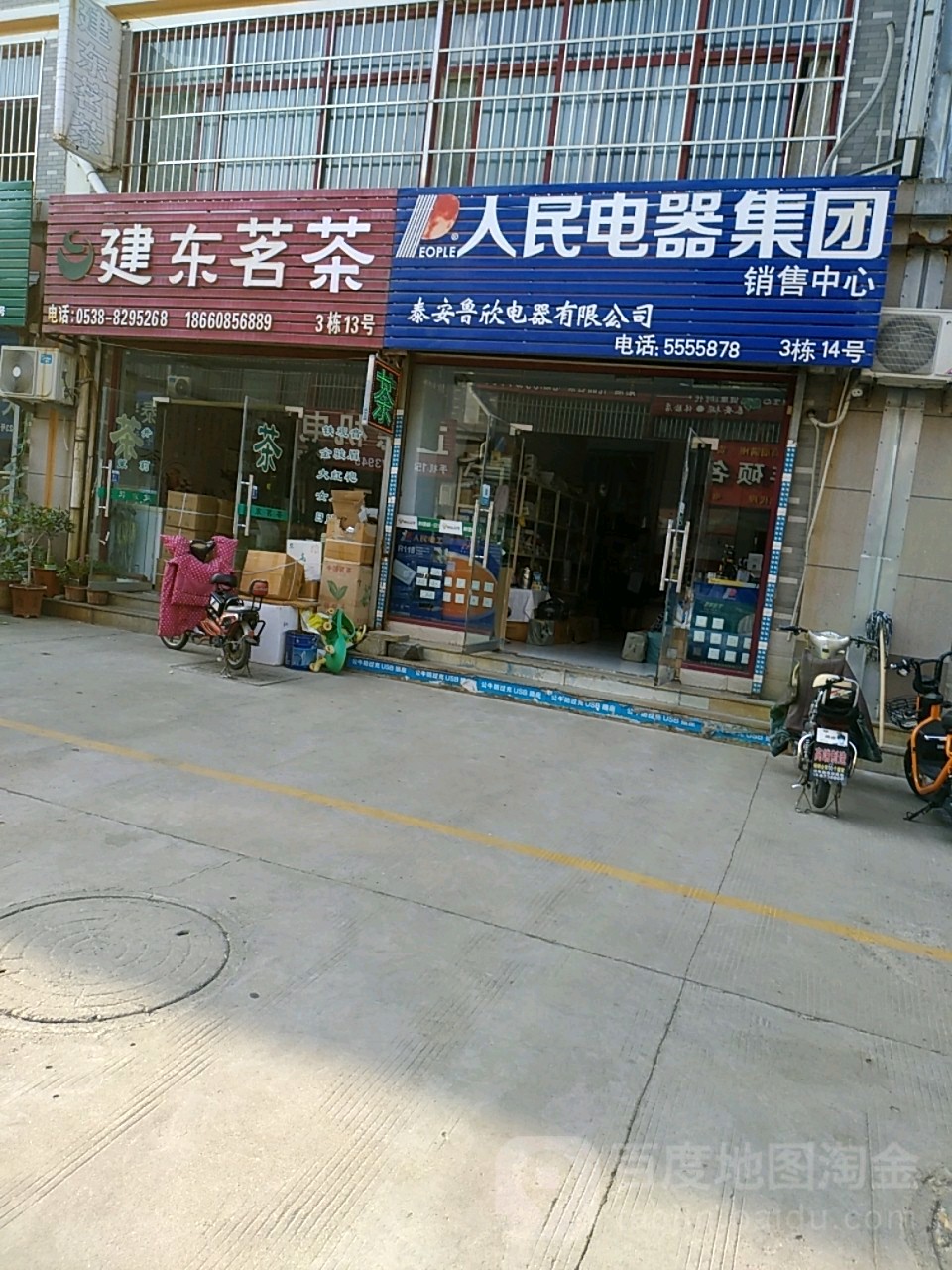 建东茗茶