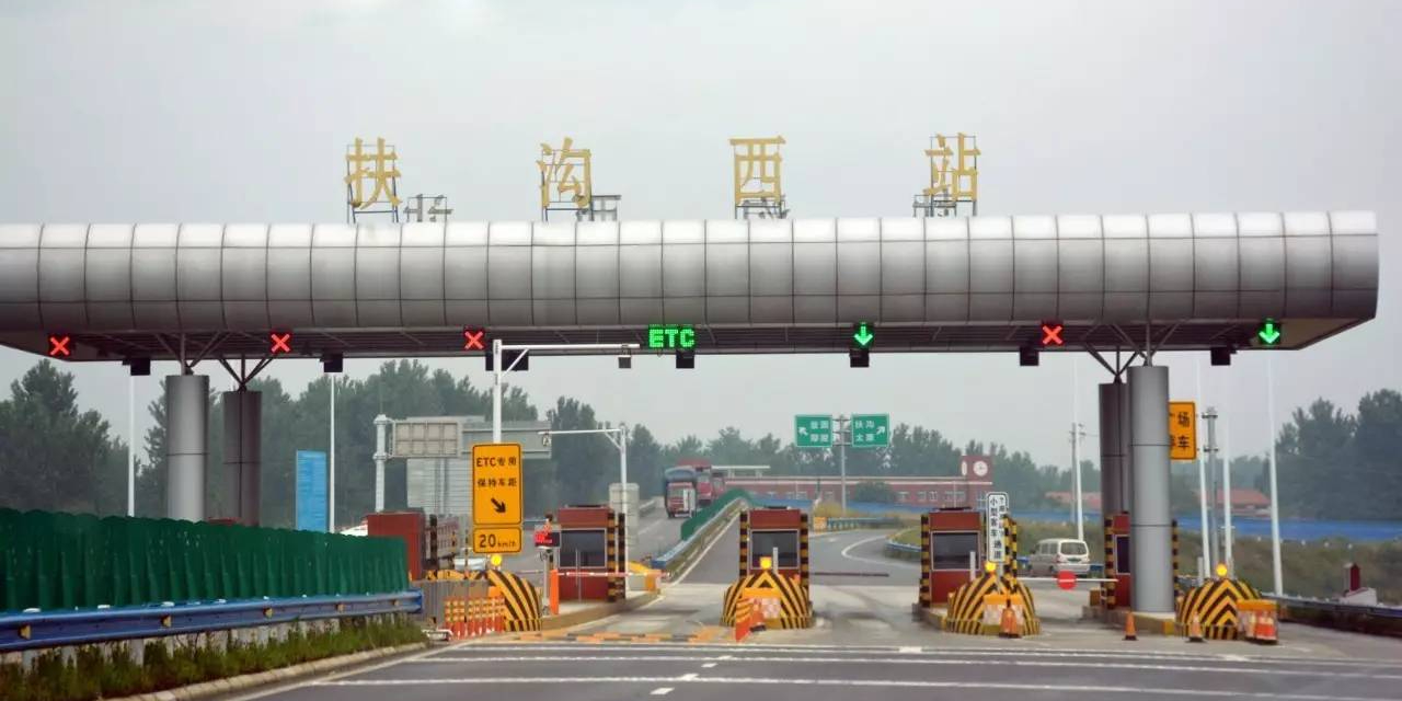 河南省高速公路电子不停车收费（ETC）系统开通