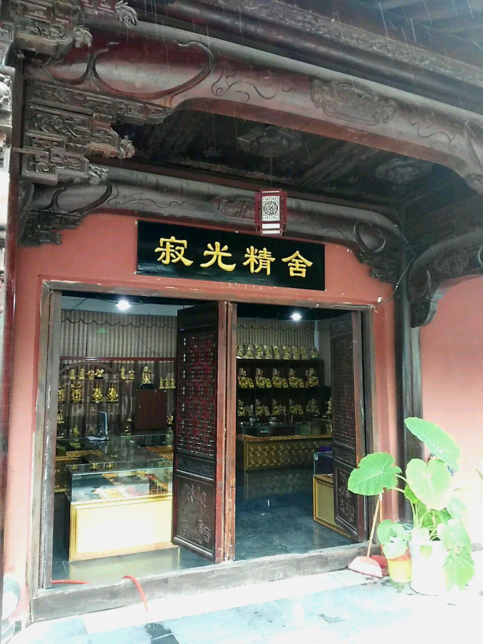 寂光精舍