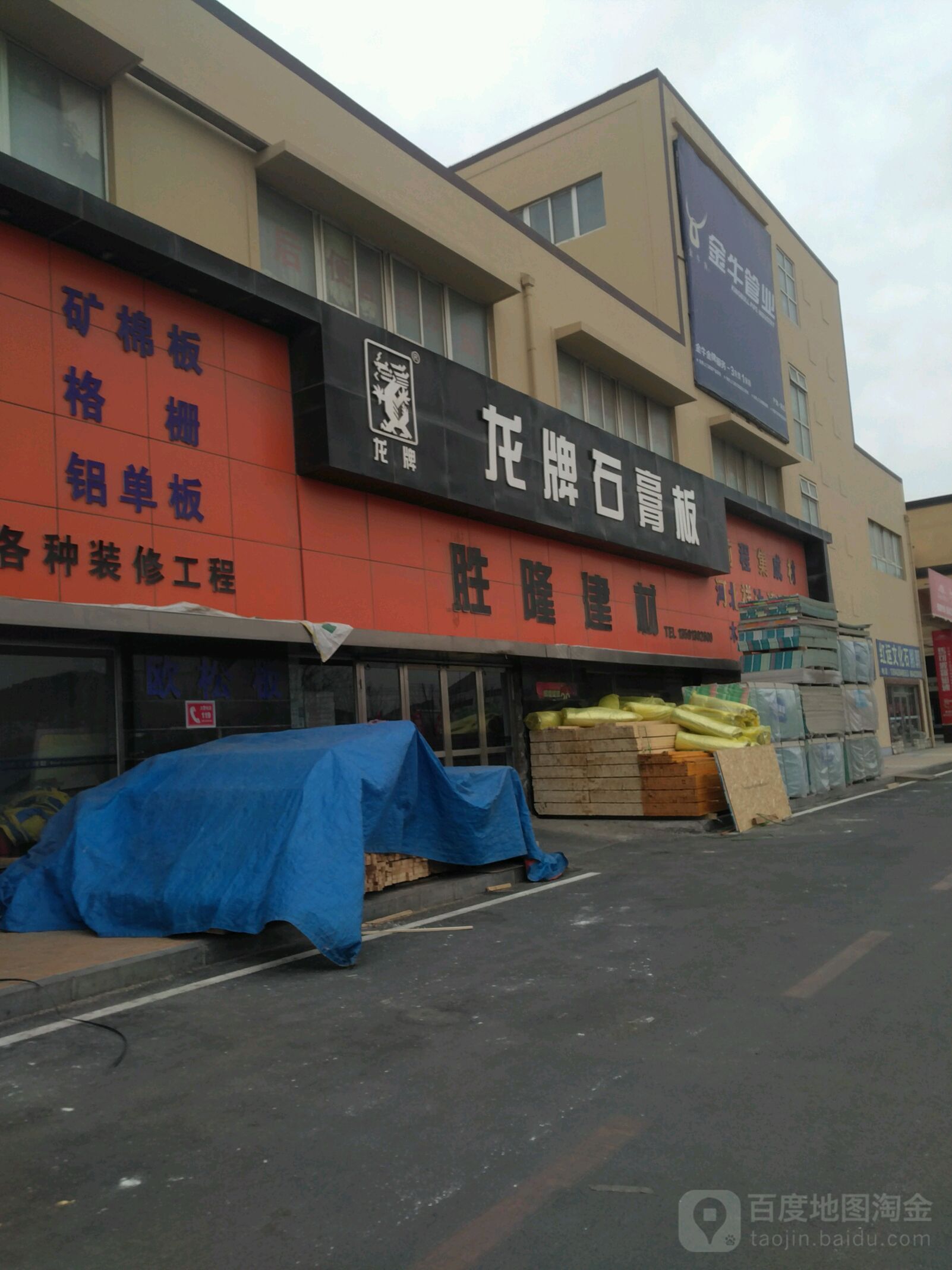 龙牌石膏板(后盐家居大世界店)