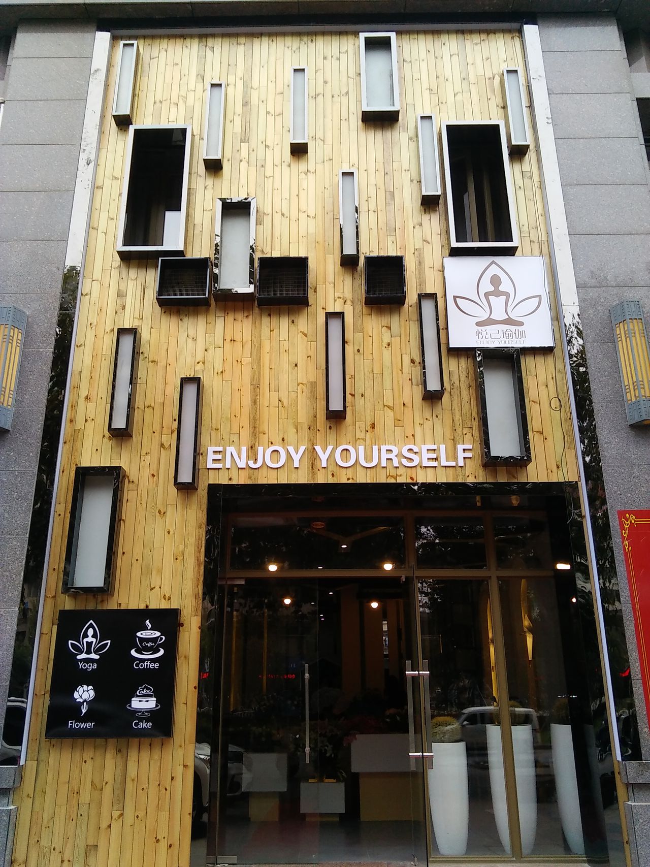 悦几瑜伽(阳光国际店)