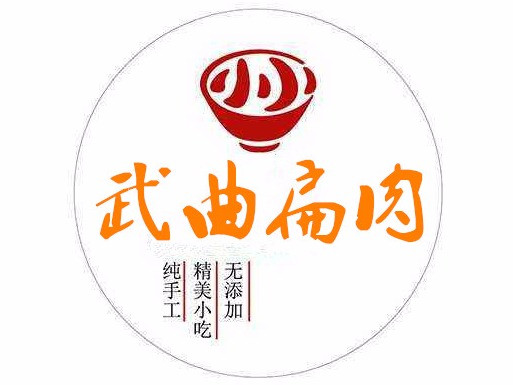 容姐武曲扁肉(薛令之路店)