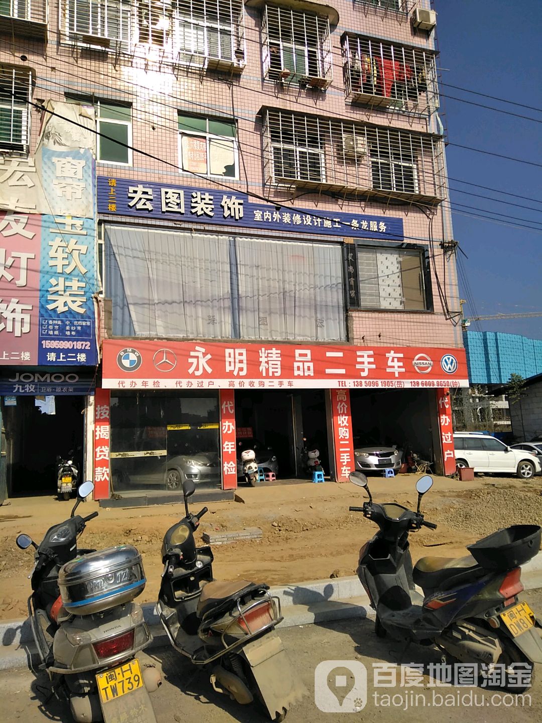 永明精品二手车