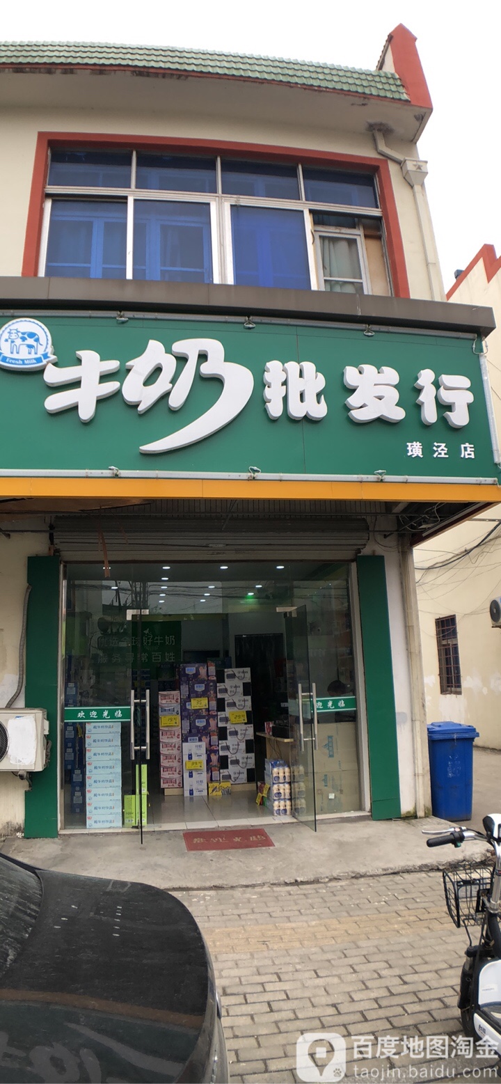 牛奶批发行(璜泾店)