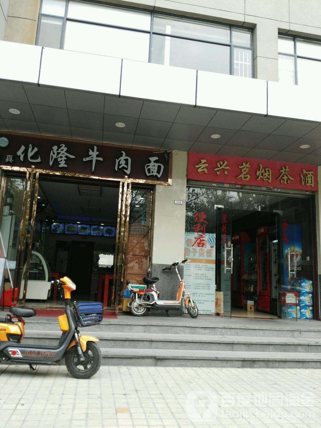 云兴茗茶烟酒(航云南街店)