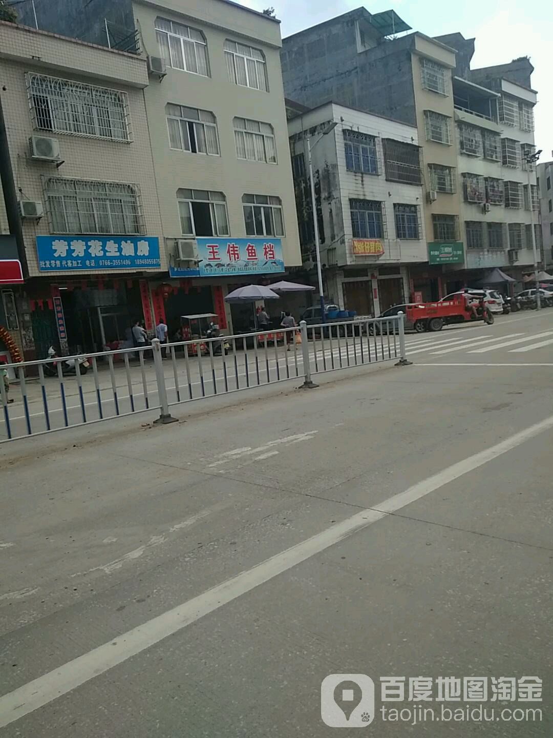 王伟鱼档