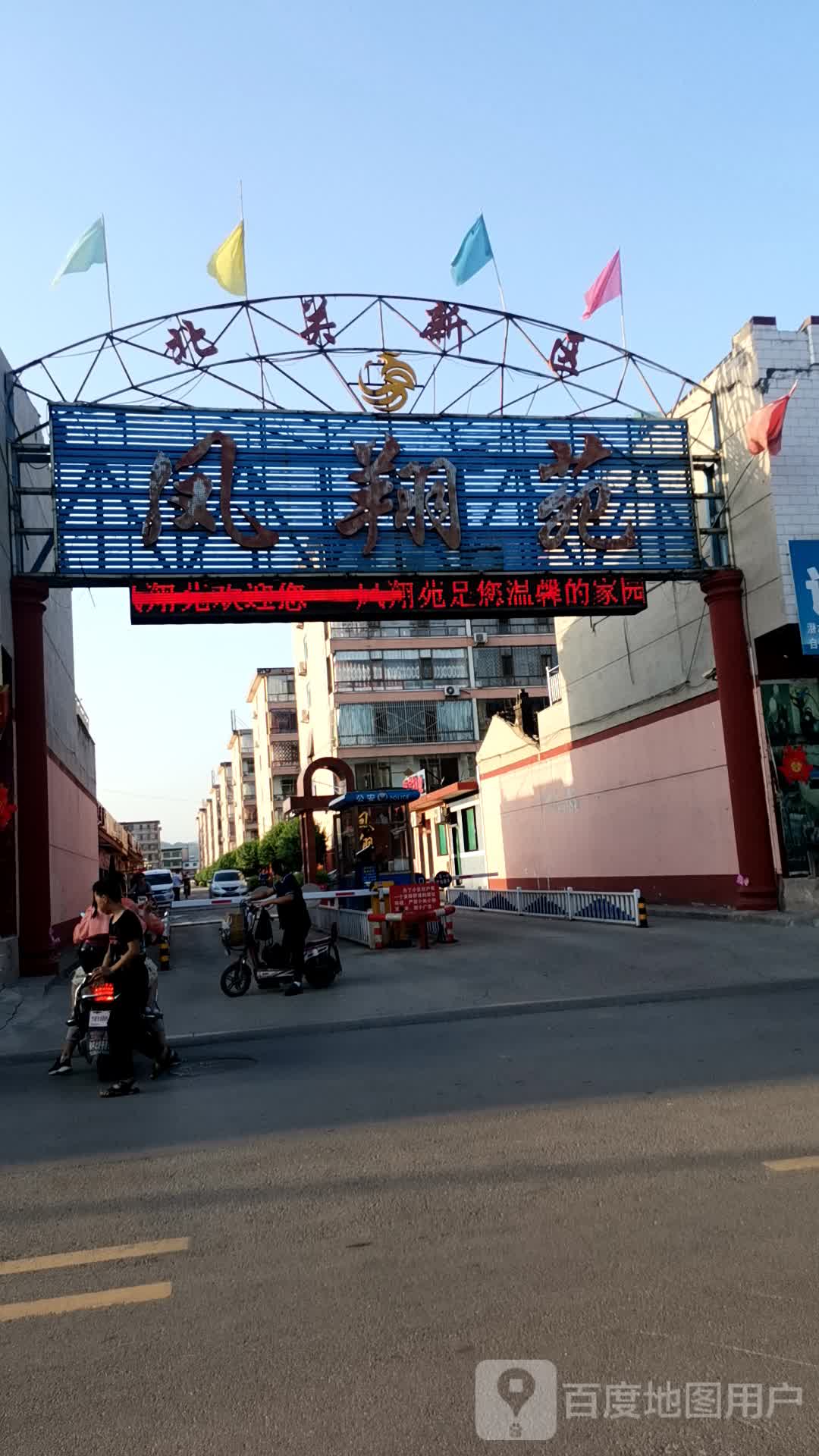 凤翔苑