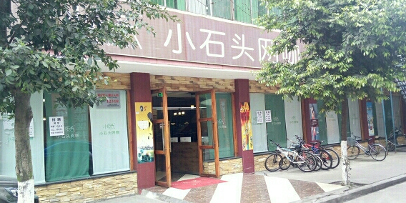 小石头网咖(正因北街西四巷店)