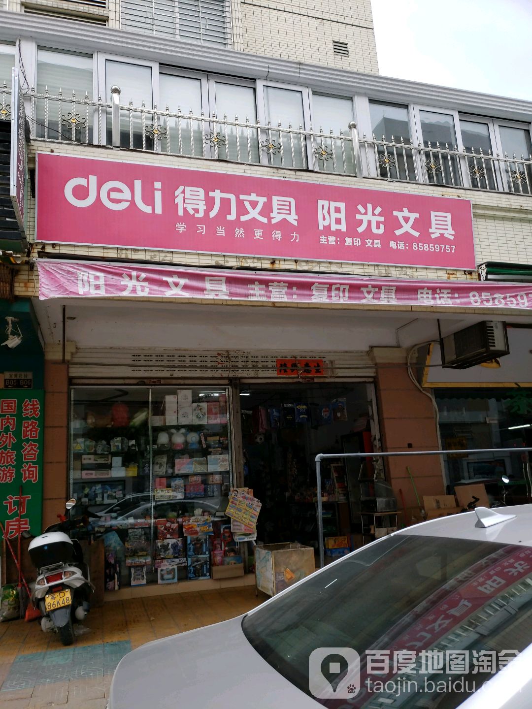 阳光文具(德政路店)