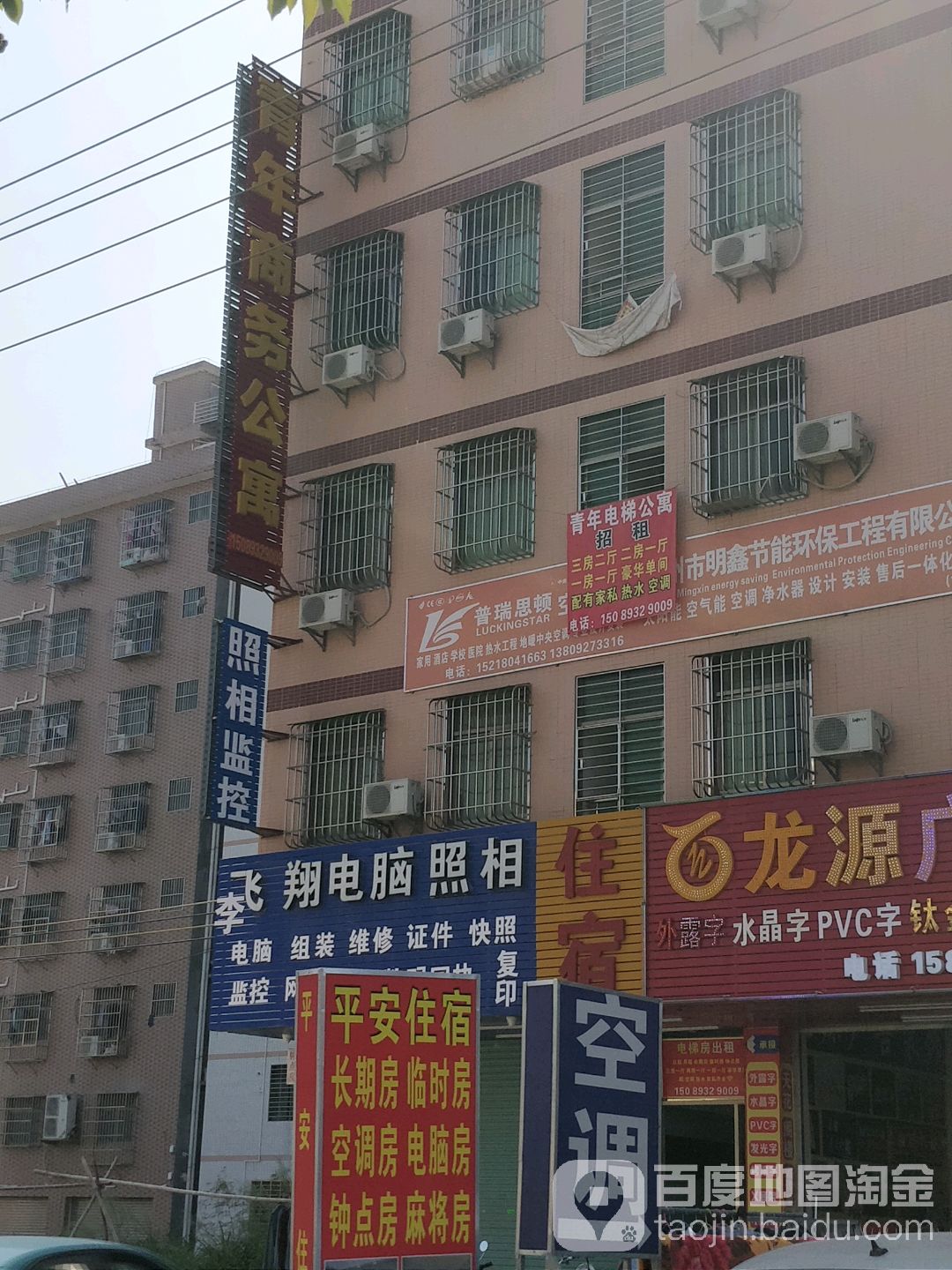 青年商务公寓(御和路店)