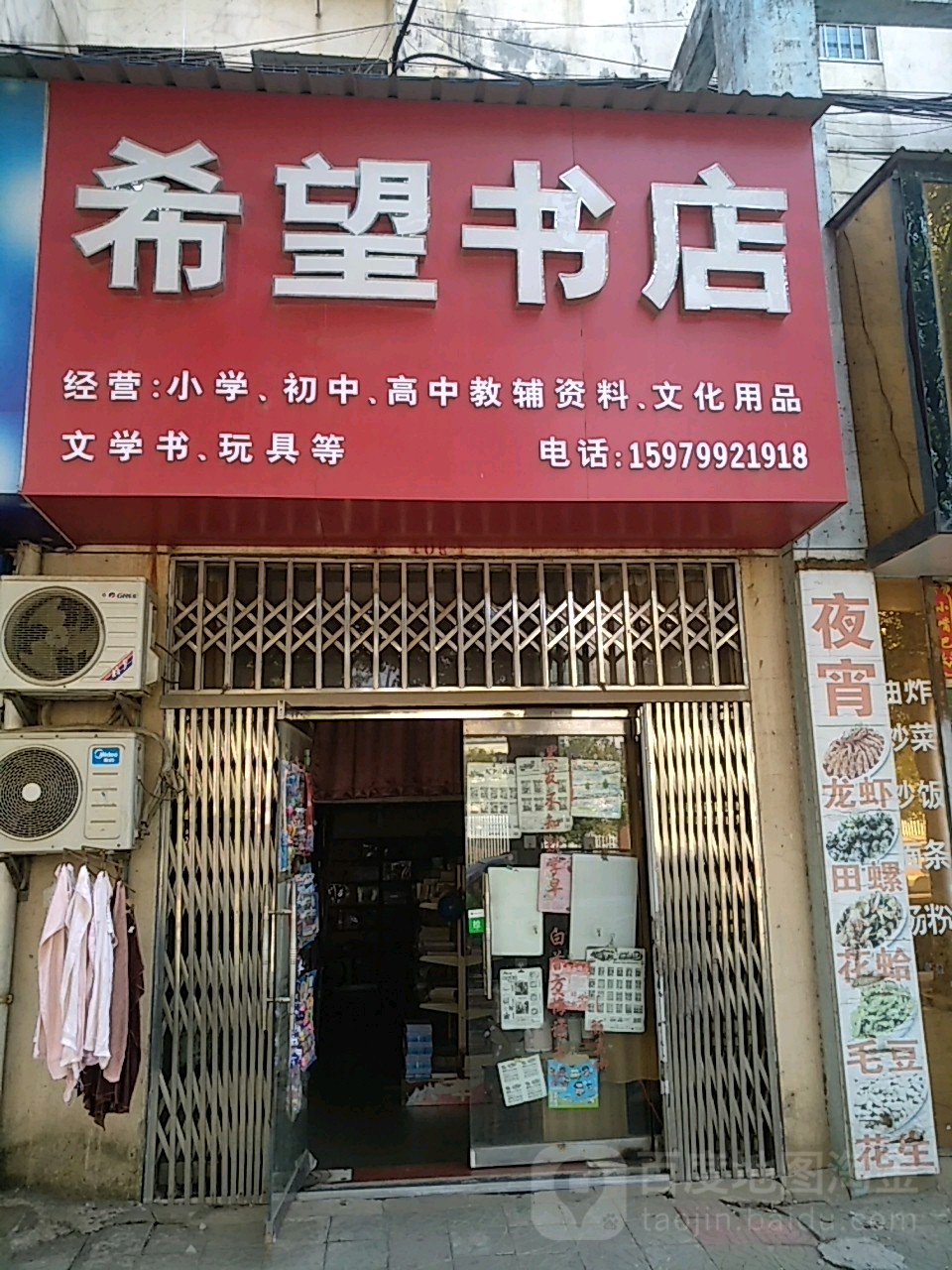 希旺书店(蓝天书香苑南)