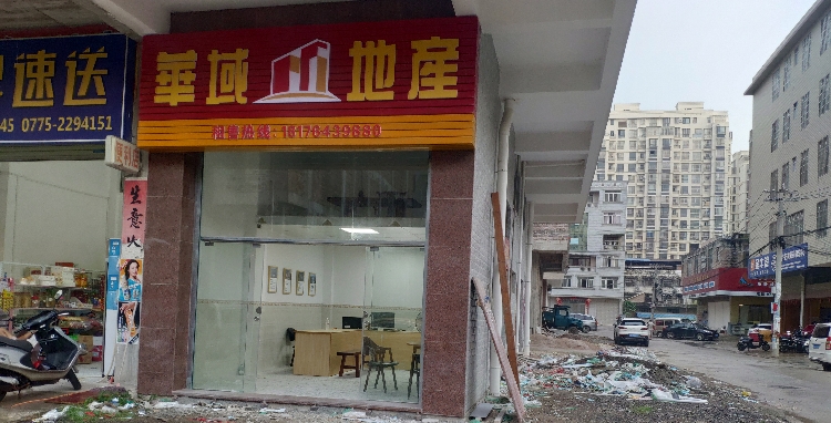 广西玉林市华域房地产代理有限公司