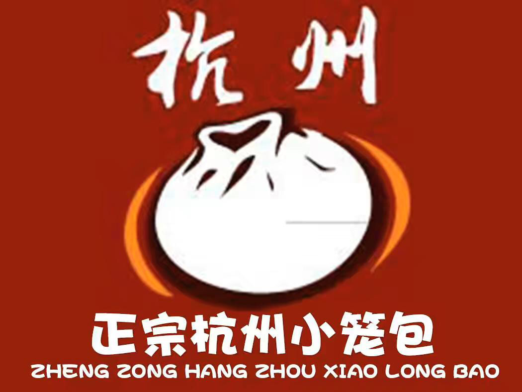 正宗杭州小笼包(幸福园店)