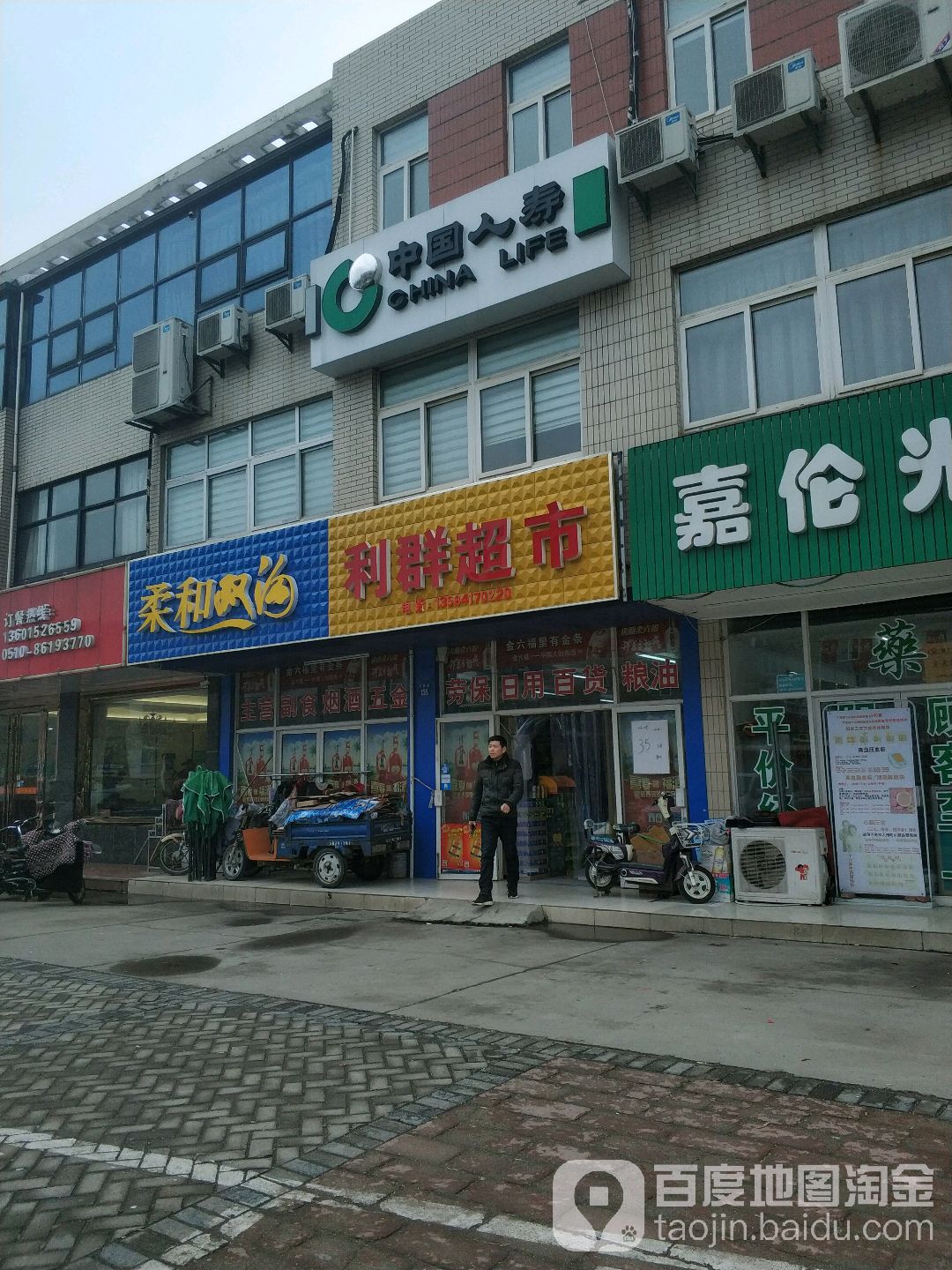 立群超市(石牌路店)