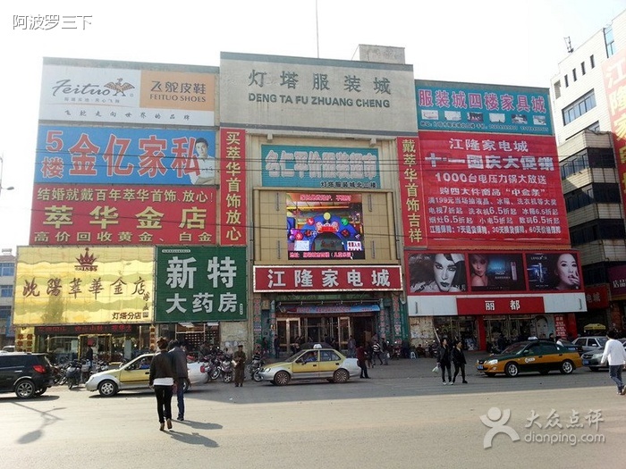 灯塔市服城(光明路店)