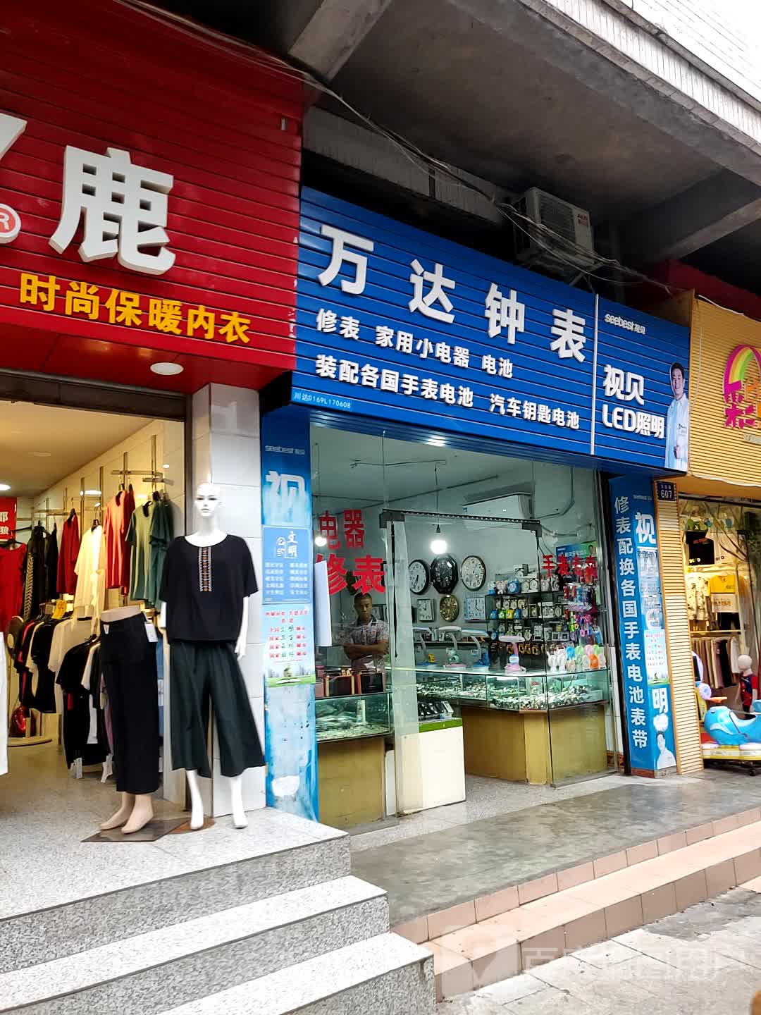 万达钟表维修