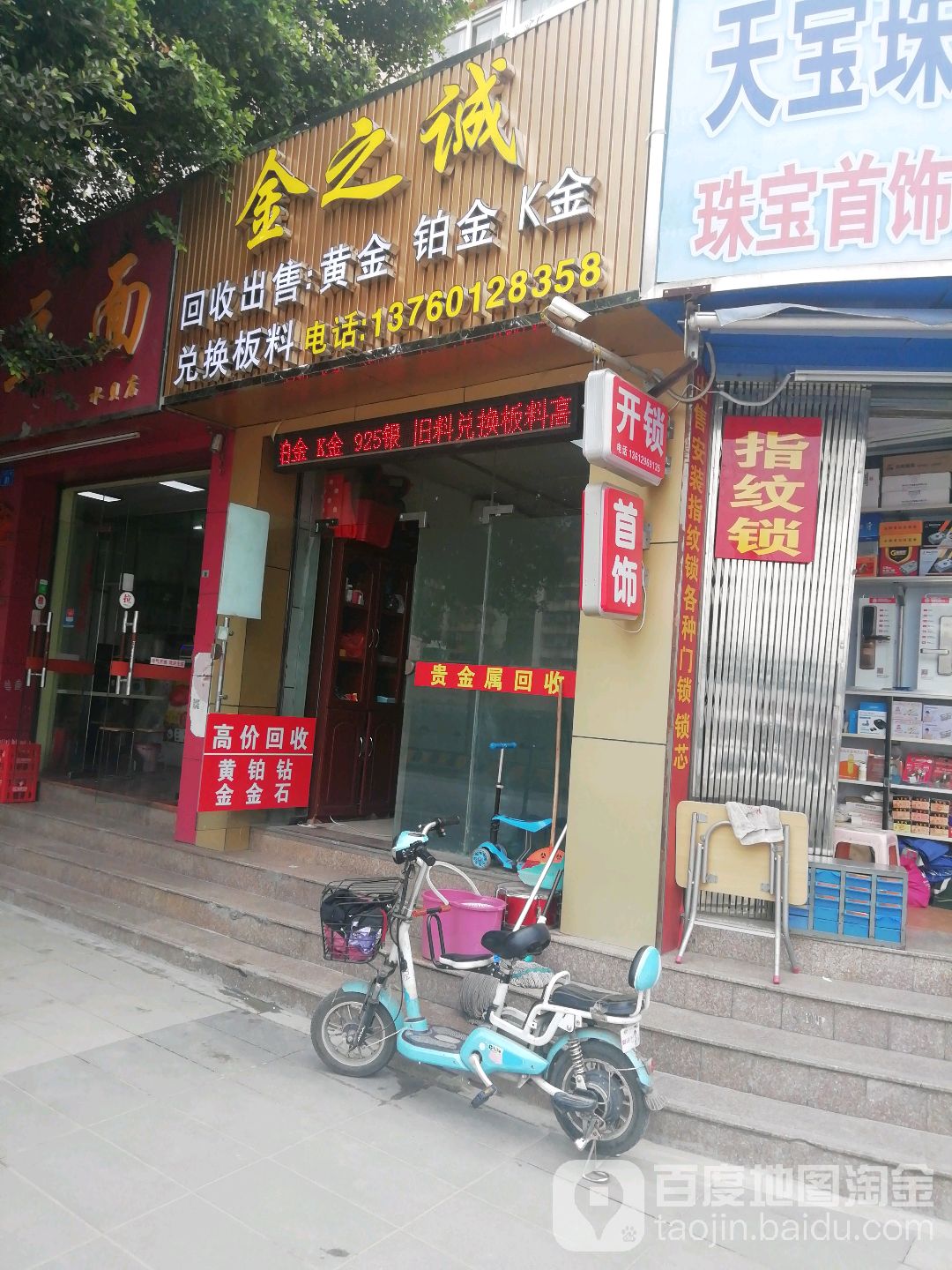 金之诚