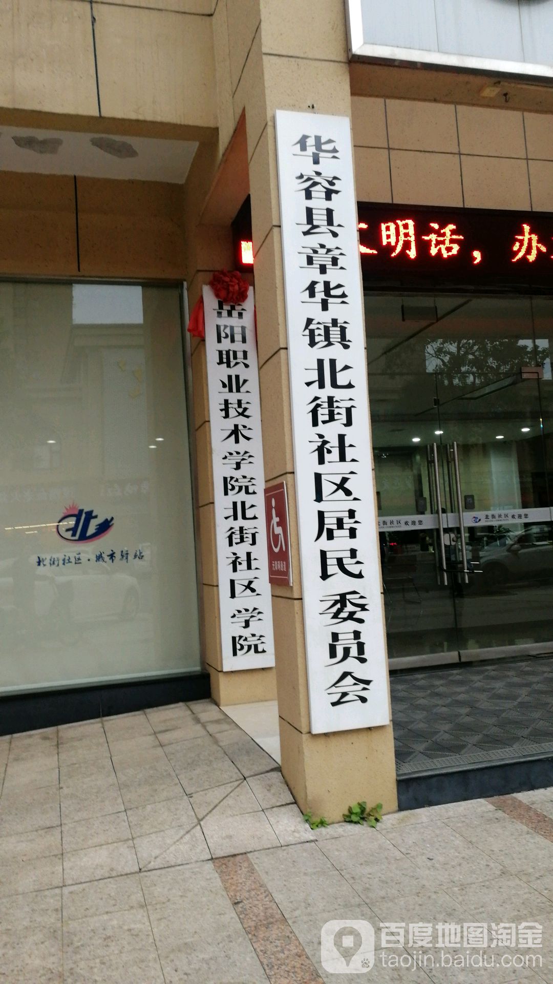 华容县章华镇北街社区居民委员会                     地址:湖南省