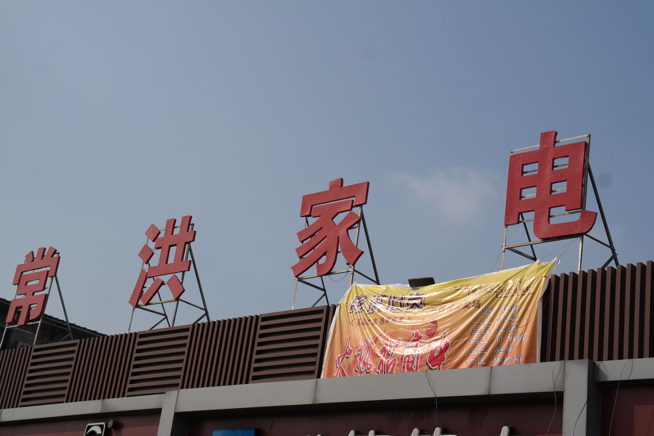 宁波疆北常洪家电有限公司