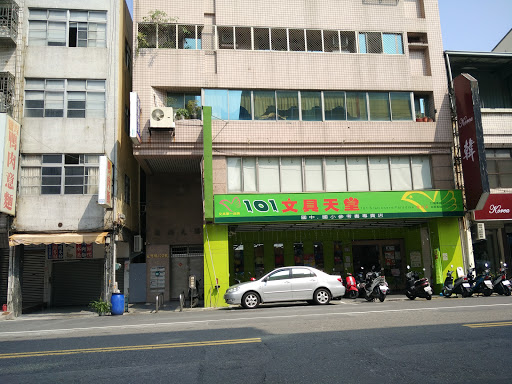 101文具天堂(高雄盐埕大智店)