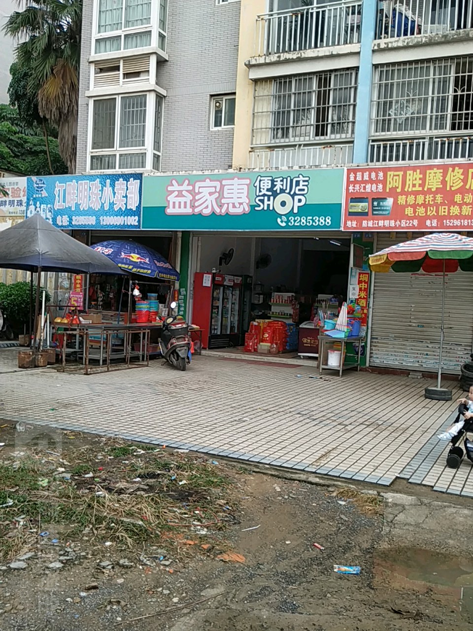 益家惠便利店(灵峰大道店)