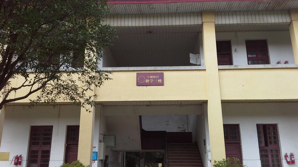 广西师范大学(王城校区)-教学三楼