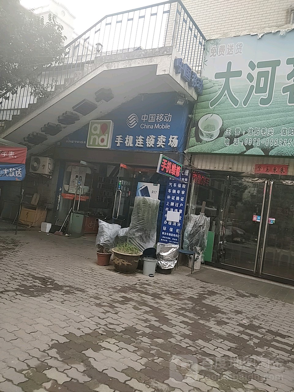 中国移动(建业路营业厅)