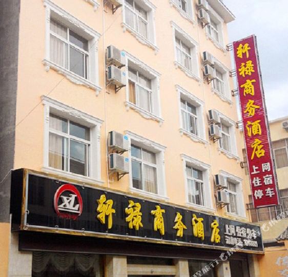 轩禄商务九点