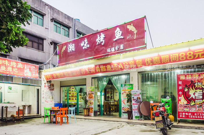 湘味烤鱼·精美小炒·酸菜鱼(达濠分店)