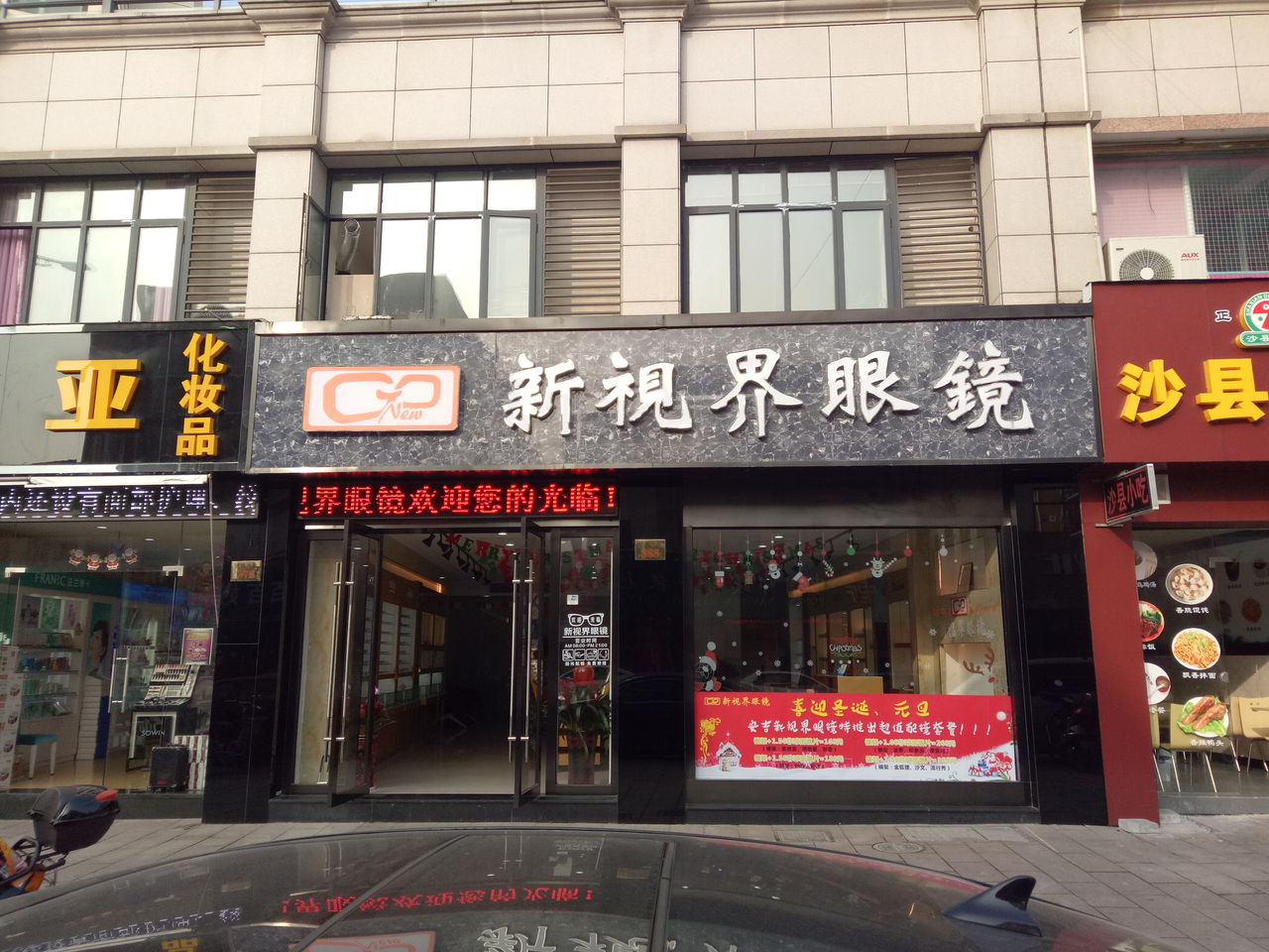 新视界眼镜(递铺中路店)