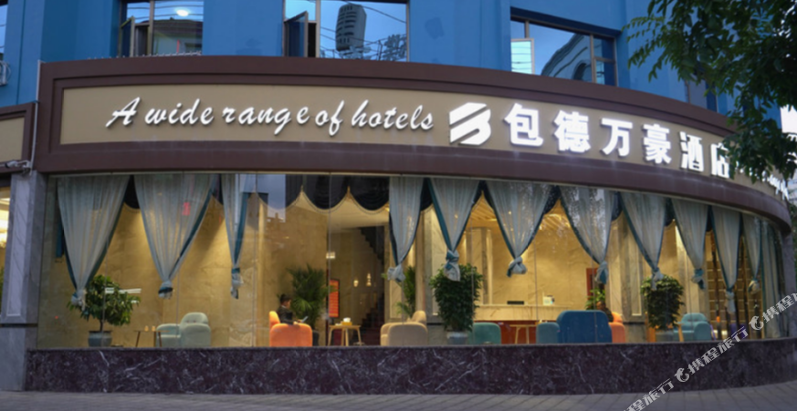 包罗万象(原红源酒店)