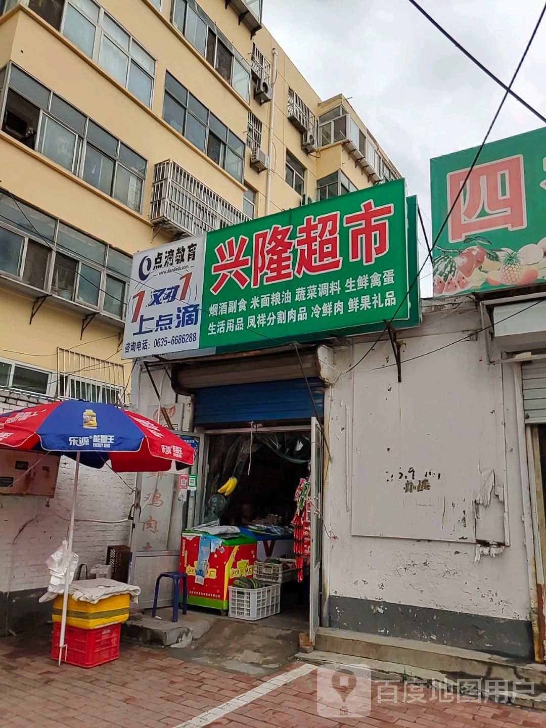 兴隆超市(利民东路店)