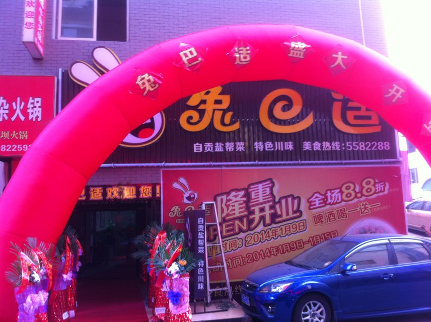 兔巴适(湖光小区店)
