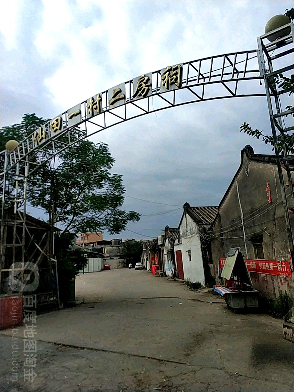 仙田新一二房祠