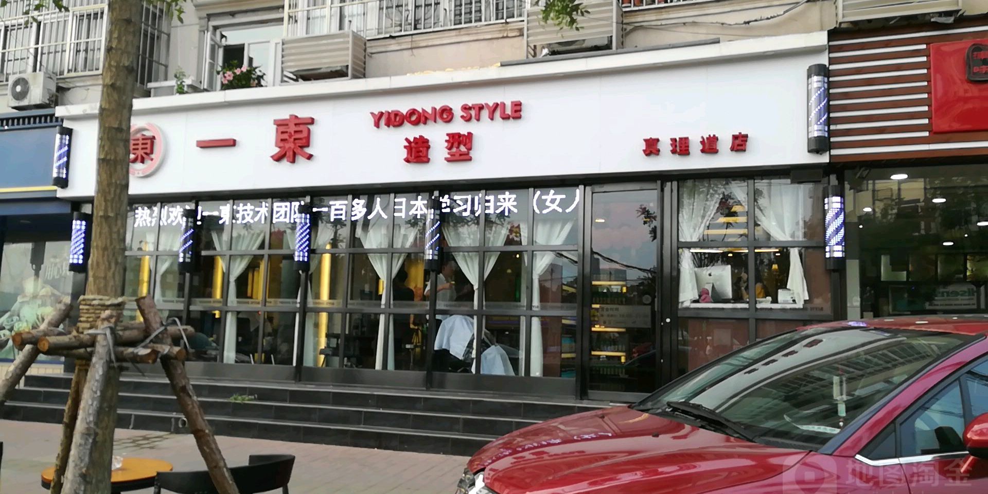 一东造型真理道总店