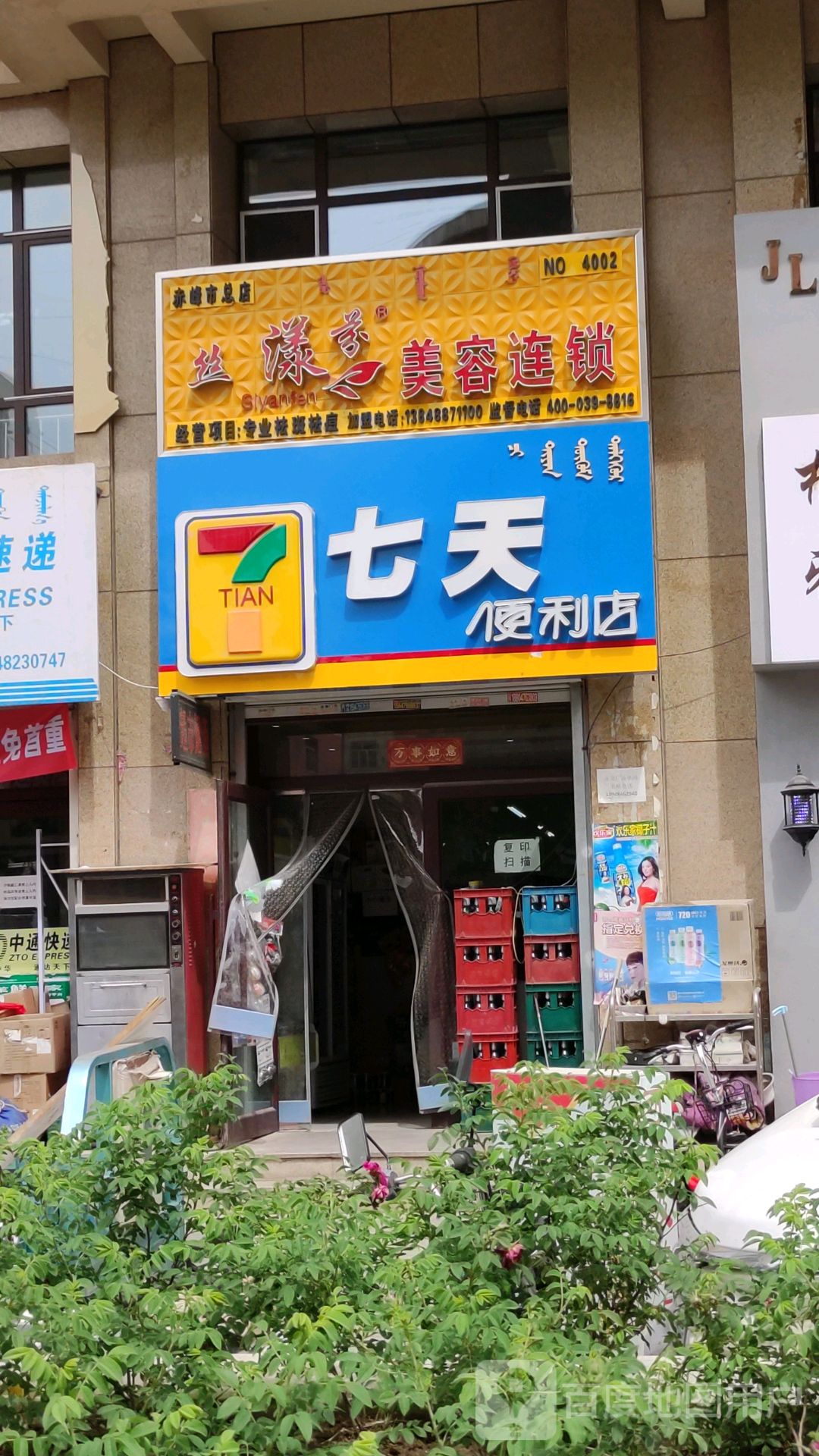 七天乐超市