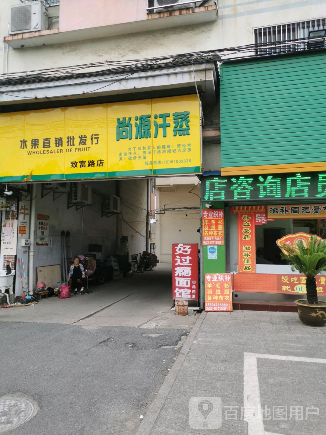 尚源汗蒸(致富中路店)