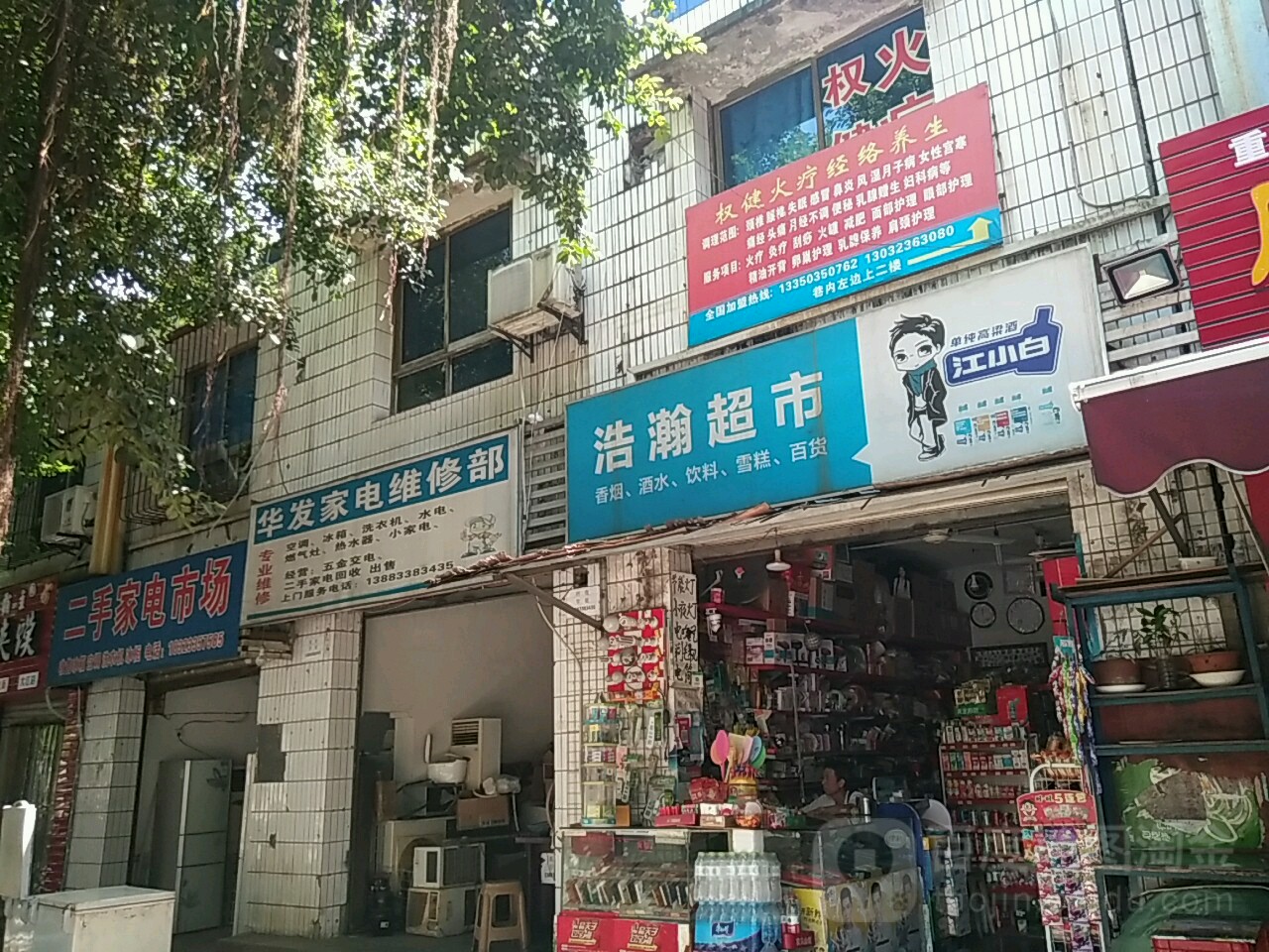 二手家电市场