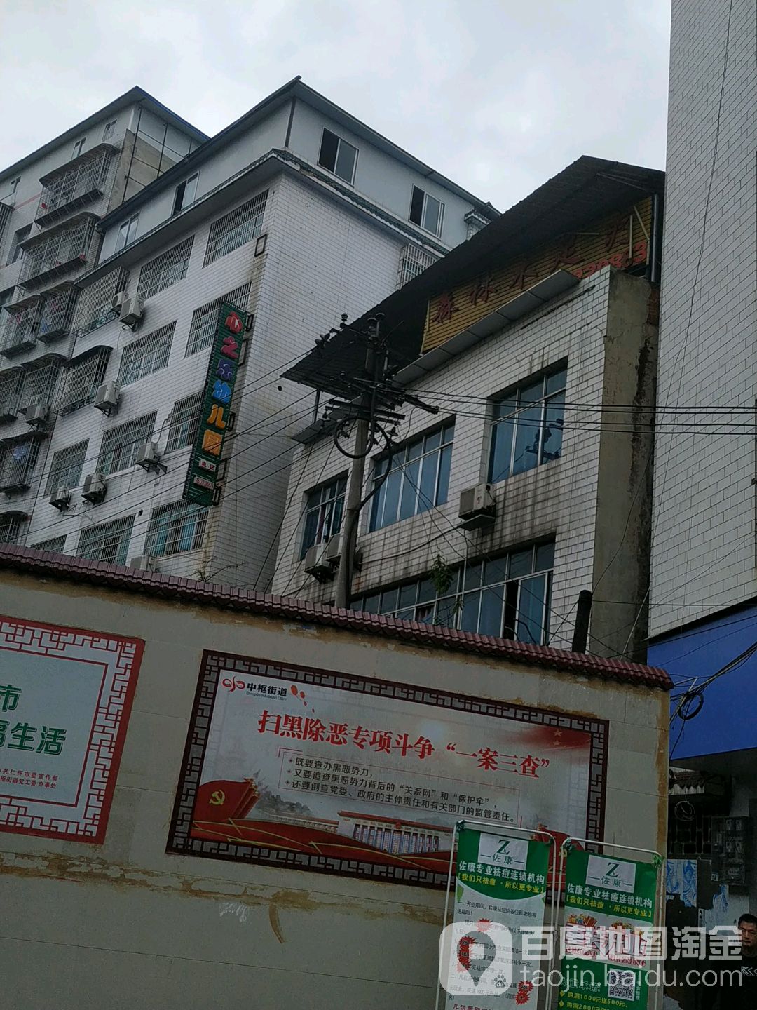 木森林足疗保健
