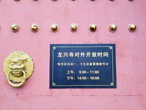 龙兴寺