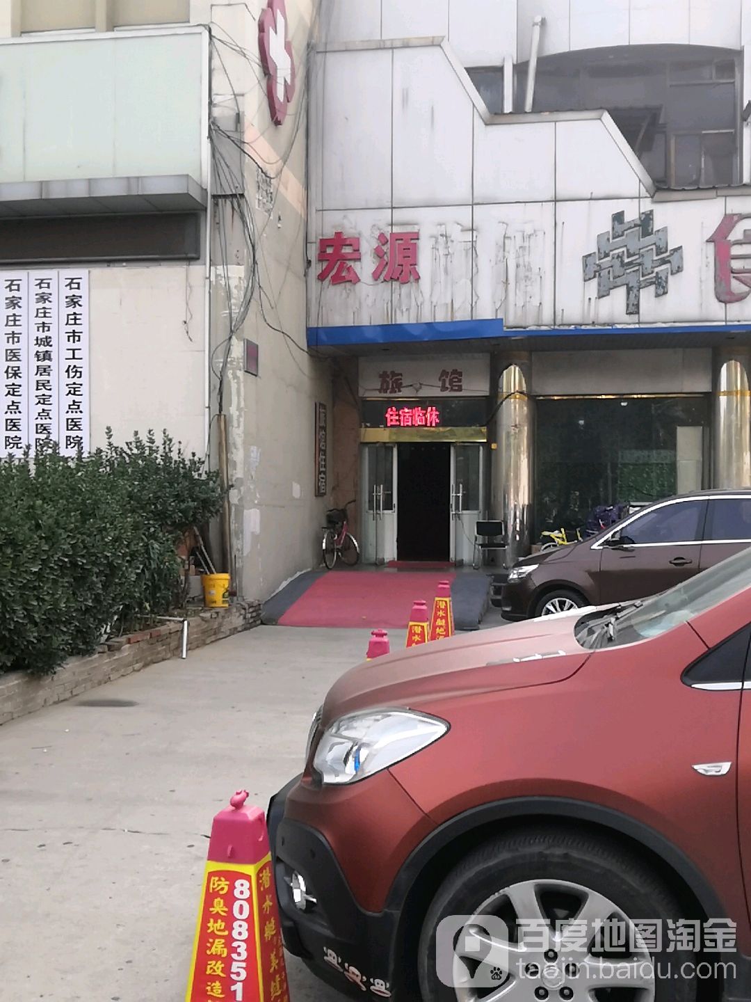 宏源路招待所(站前街店)