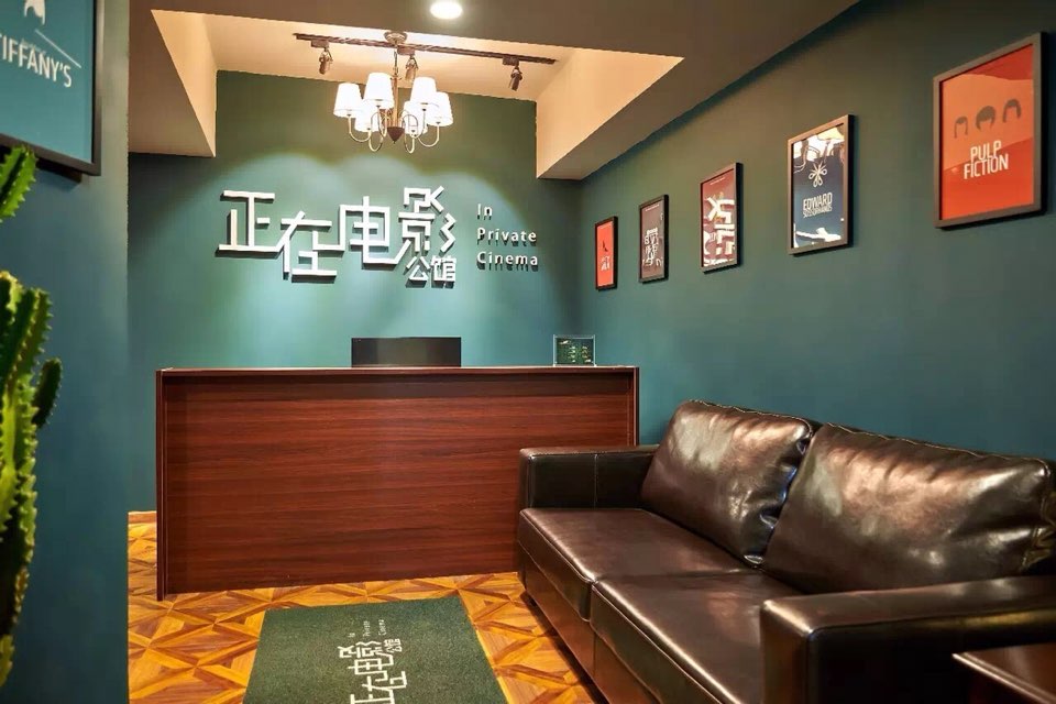 正在电影公馆