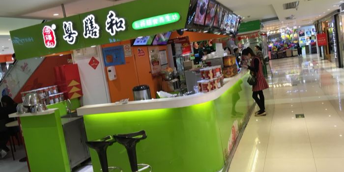 粤善和(丽影广场店)