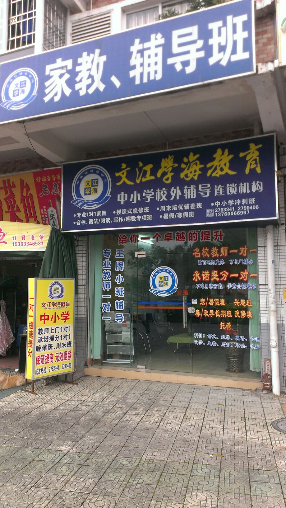 肇庆市文江学海教育咨询服务有限公司