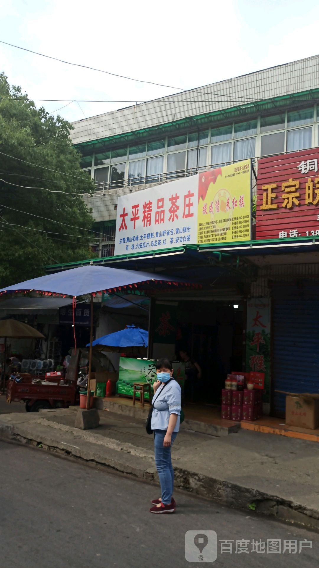 铜陵市大平精品茶庄