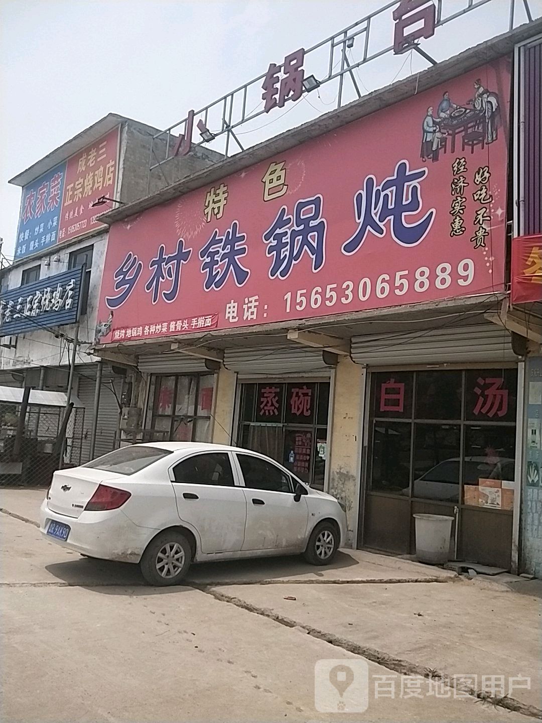 乡村地锅炖